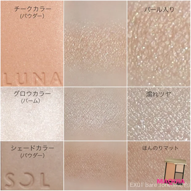 LUNASOL シークレットシェイプパレット EX01 Bare Tone