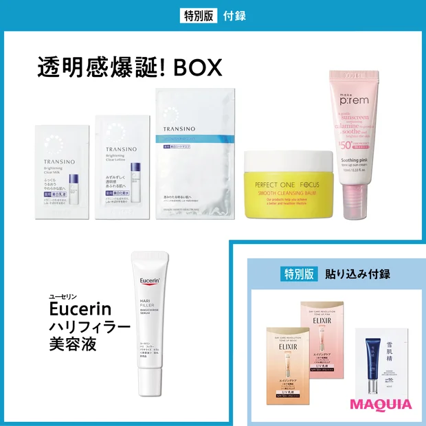 マキア　2026年5月号 特別版付録 トランシーノ パーフェクトワンフォーカス メイクプレム ユーセリン エリクシール 雪肌精