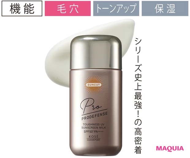 サンカットⓇプロディフェンス/コーセーコスメポート タフネスUV ミルク SPF50+・PA++++ 60ml ¥2000(編集部調べ)