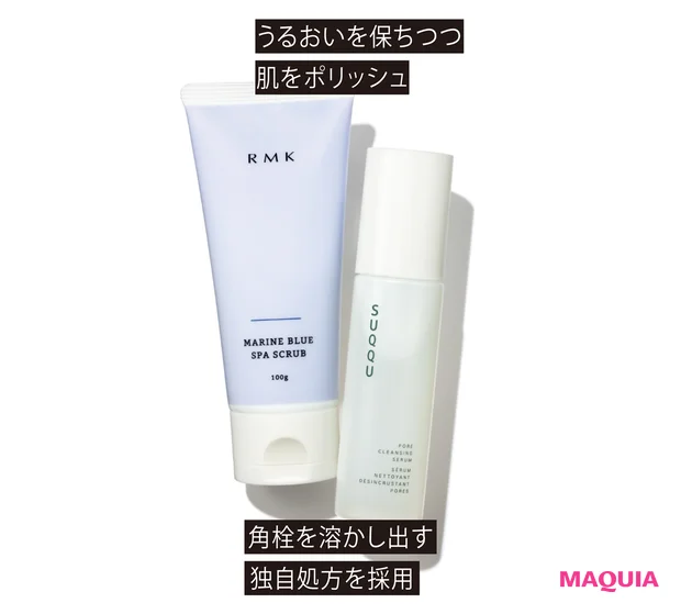 (右から)ポア クレンジング セラム 50ml ¥4400/SUQQU、ジェルスクラブ。RMK マリンブルー スパスクラブ 100g ¥3850/RMK Division