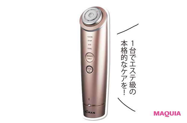 1台でエステ級の本格的なケアを!