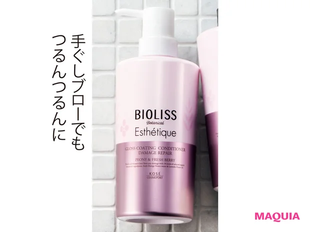 SS ビオリス ボタニカル エステティーク グロスコーティング コンディショナー(ダメージリペア)