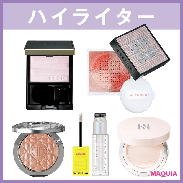 垢抜け顔になれるハイライター新作。お疲れ顔が明るく！ 立体感も盛れるアイテムを紹介【新作ベースメイクカタログ2025年春夏】