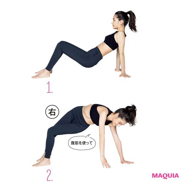 1.ひざを立て、手を肩の下についてお尻を上げる/2.右手で左側の床をタッチ