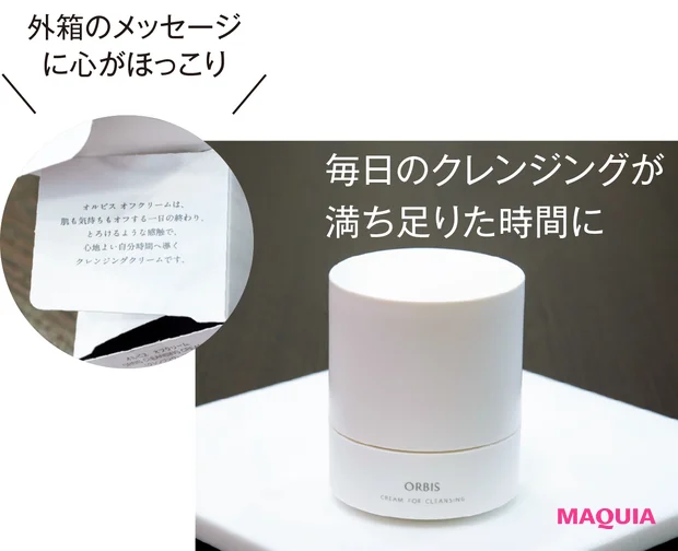 オルビス オフクリーム