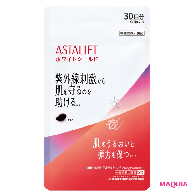【リカバリー】アスタリフト サプリメント ホワイトシールド (機能性表示食品)