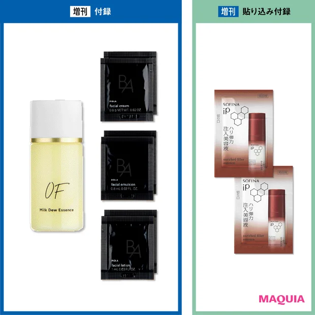 マキア 2026年1月号 POLA OF ソフィーナiP