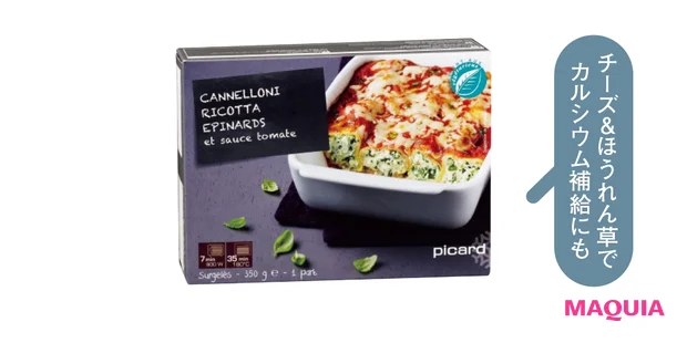 Picard リコッタとほうれん草の カネロニ、トマトソース(350g)