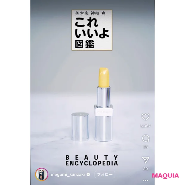 神崎 恵さんのこれ いいよ図鑑のインスタ画面 プラダ