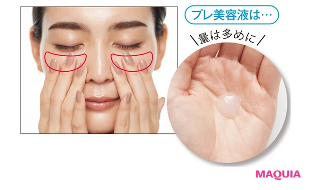 プレ美容液は…