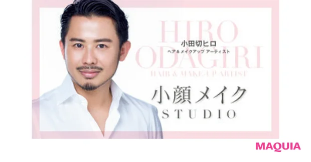 小顔メイクSTUDIO:https://lounge.dmm.com/detail/2611/