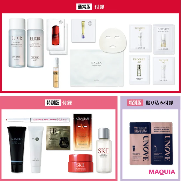 【マキア 2026年2月号】豪華付録登場！神崎 恵さん厳選の「神BOX」…