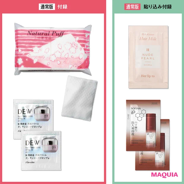 マキア 2026年1月号 付録 アコレ DEW ソフィーナiP Her lip to
