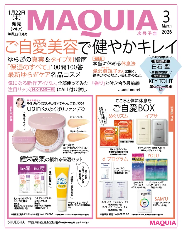マキア 2026年3月号 特集