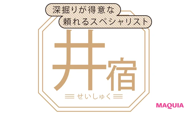 井宿(せいしゅく)