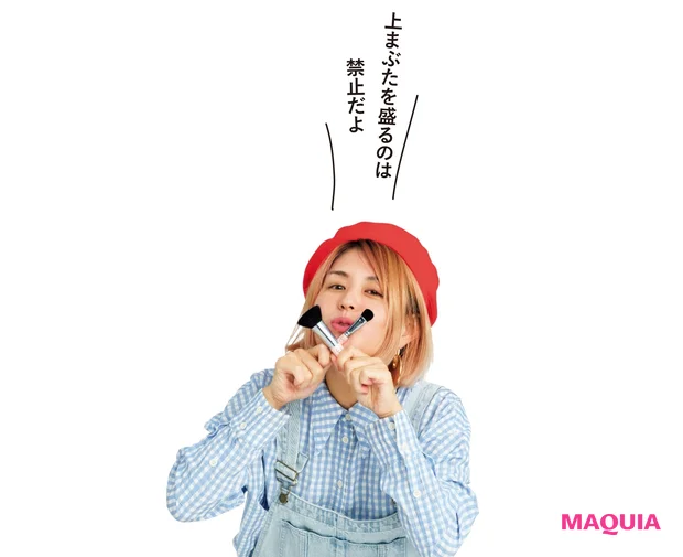 上まぶたを盛るのは禁止だよ