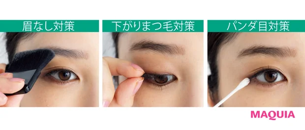 アイメイクのお悩み対策