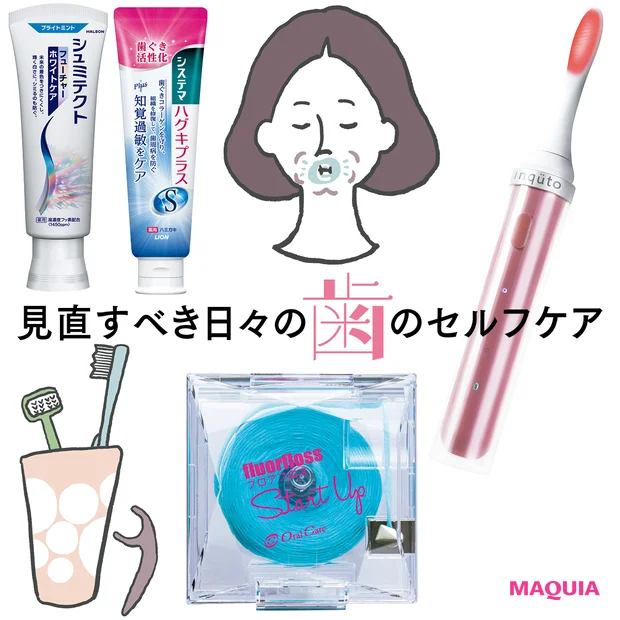 「歯活」10の新常識!フロスファースト・高濃度フッ素・口腔筋トレ…大人世代の最新ケア