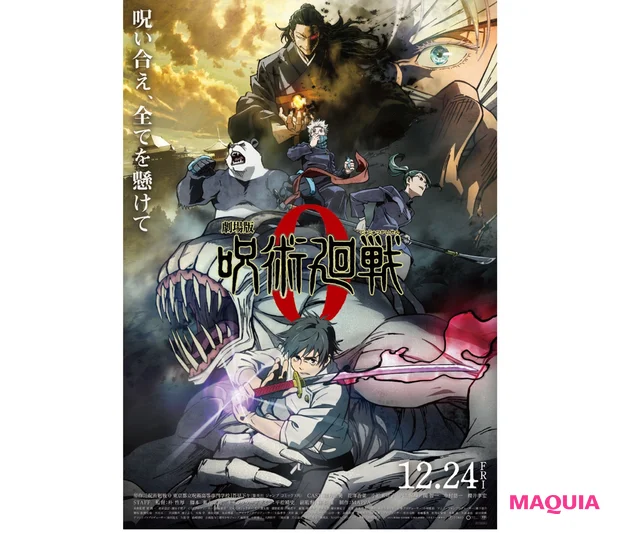 TVアニメで描かれた話の前日譚となる 『劇場版 呪術廻戦 0』が12月24日公開!