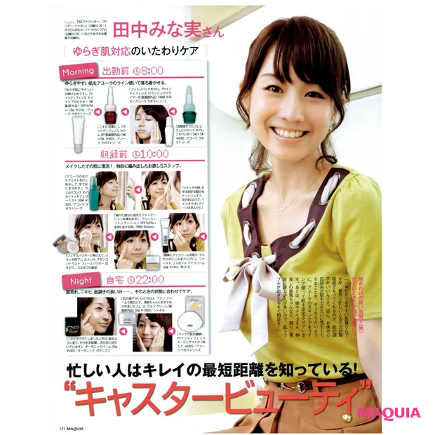 田中みな実 マキア MAQUIA マキア初登場 2012年1月号