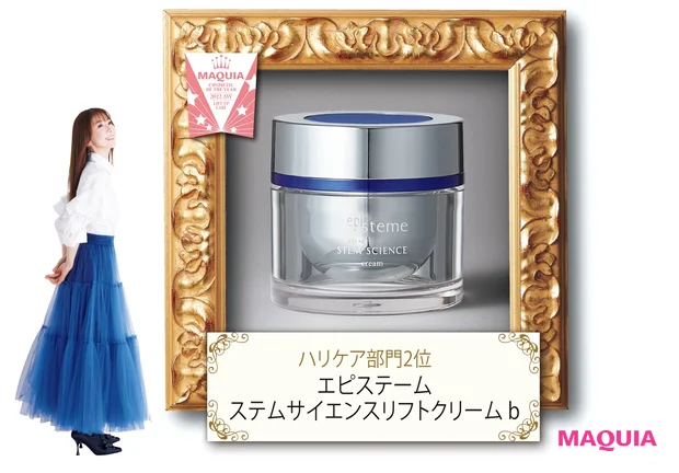 ハリケア部門2位 エピステーム  ステムサイエンスリフトクリーム b