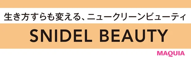 生き方すらも変える、ニュークリーンビューティ【イトーーク 第21回