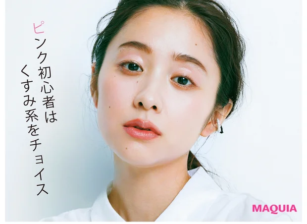 ピンク初心者は くすみ系をチョイス