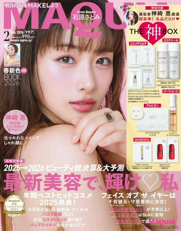 マキア MAQUIA 2026年2月号 通常版表紙 石原さとみ