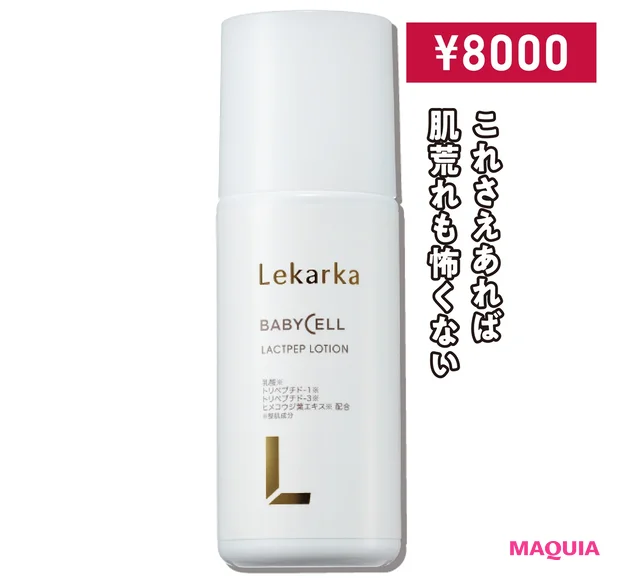 レカルカ ラクトペプローション
