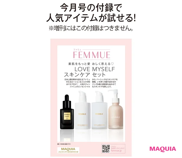 今月号の付録で人気アイテムが試せる!