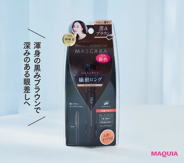 渾身の黒みブラウンで深みのある眼差しへ