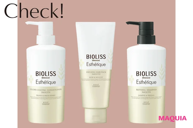 BIOLISS Esthetiqueスムースシリーズ