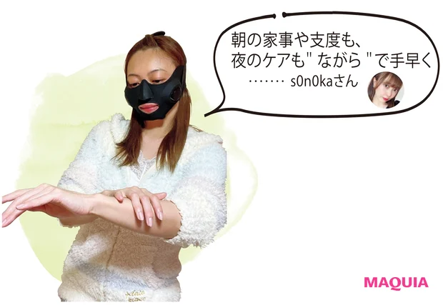 朝の家事や支度も、夜のケアも"ながら"で手早く……s0n0kaさん