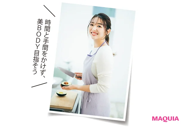 時間と手間をかけず、美BODY目指そう