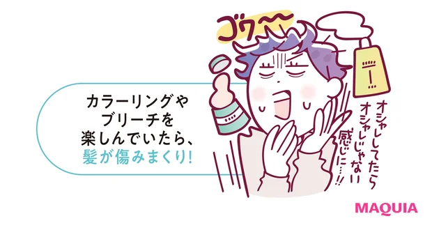 カラーリングやブリーチを楽しんでいたら、髪が傷みまくり!