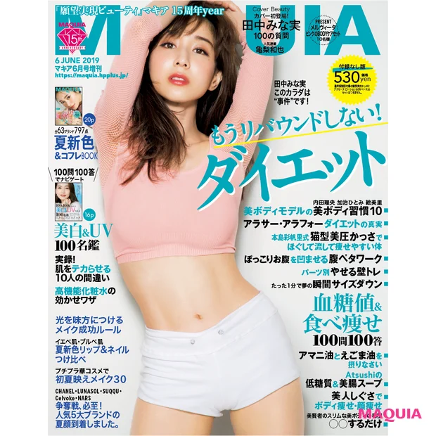 田中みな実 マキア MAQUIA 2019年6月号表紙