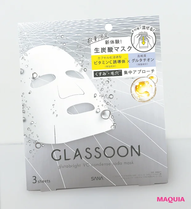 スキンケア プチプラ おすすめ SANA GLASSOON グルタブライト VC コンデンスソーダマスク