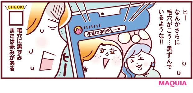 ニキビゆらぎ肌　毛穴に黒ずみまたは赤みがある