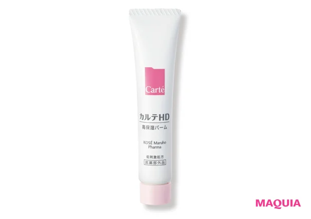 カルテHD モイスチュア バーム[医薬部外品] 15g ￥1320／コーセー マルホ ファーマ