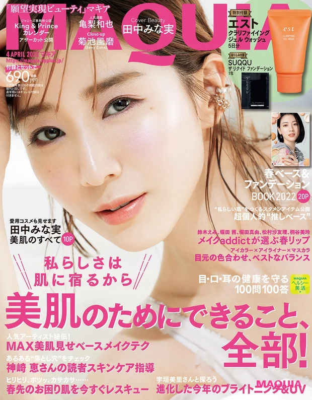 4月号の大特集は「美肌のためにできること、全部」。表紙は田中みな実さんです。 マキアオンライン(MAQUIA ONLINE)