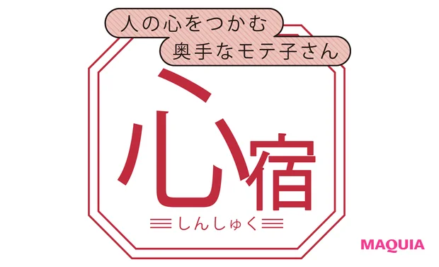 心宿(しんしゅく)