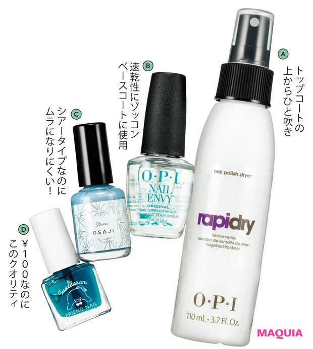 A ラピドライ 110ml ¥4070、B ネイルエンビー 15ml ¥4290/オーピーアイ C アップリフト ネイルカラー 31 10ml ¥1870/OSAJI D フレンドネイル シロップネイル メロンスカッシュ ¥110/フレンド