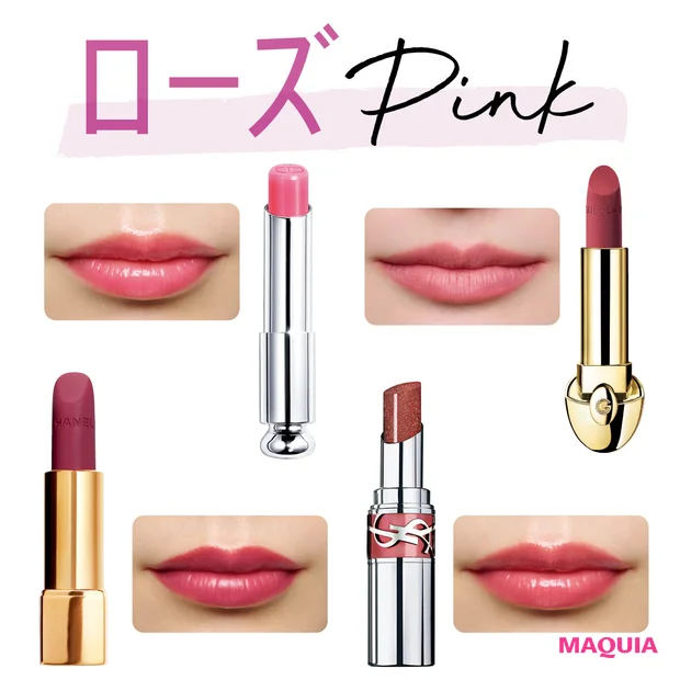 【2026年春新作】「ローズピンク」リップおすすめ10選！ イエベ・ブルベ別スウォッチ付き