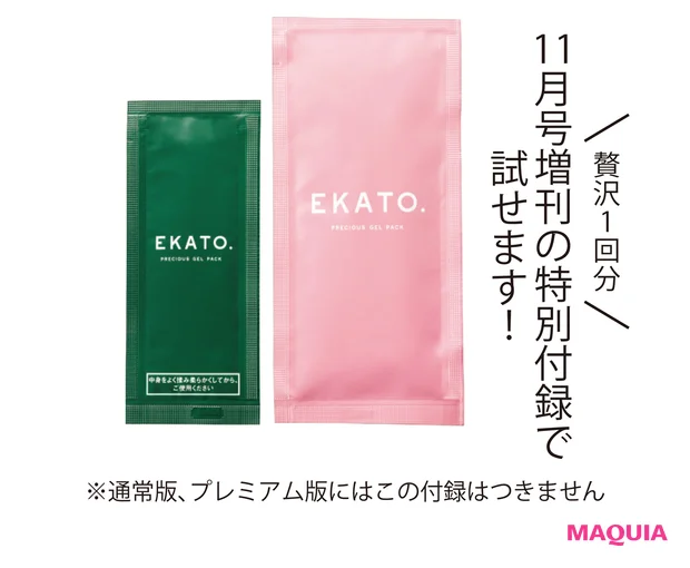 エカト EKATO 炭酸パック×4 マキア11月号増刊 - パック/フェイスマスク