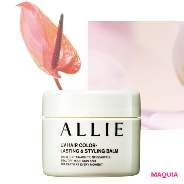 4位　アリィー クロノビューティ UV ヘアカラーラスティング&スタイリング バーム【MAQUIA年間ベストコスメ2025】