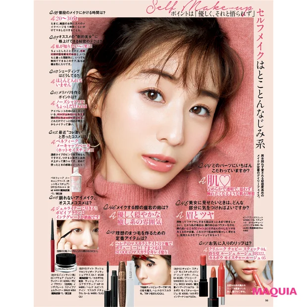 田中みな実 マキア MAQUIA 読者人気が高かったヘアメイク
