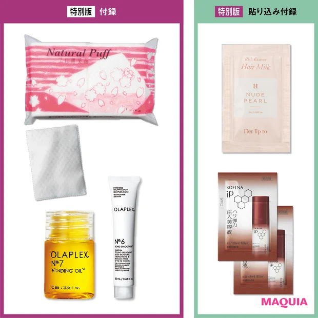 マキア 2026年1月号 付録 アコレ OLAPLEX ソフィーナiP Her lip to