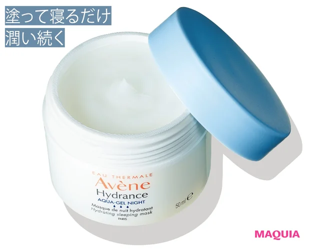 アベンヌ イドランス スリーピングマスク 50ml ¥3500(編集部調べ)/ピエール ファーブル ジャポン(9月21日発売)