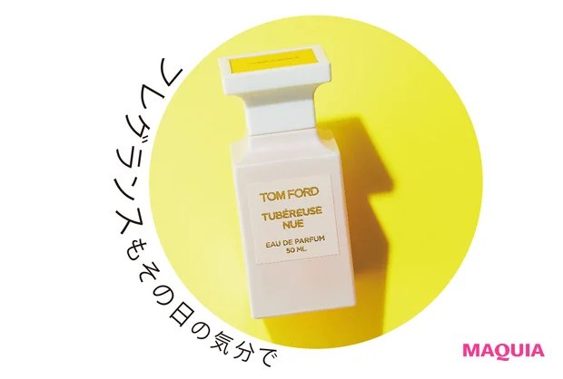 フレグランスもその日の気分で