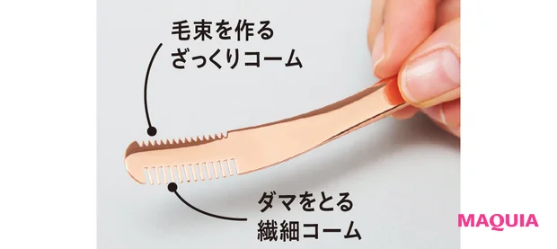 毛束を作るざっくりコーム ダマをとる繊細コーム